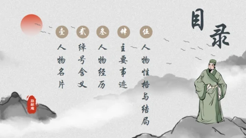《水浒传》宋江人物解析通用PPT模板