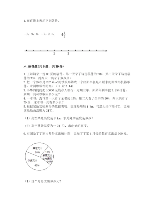 冀教版小学六年级下册数学期末综合素养测试卷附答案（名师推荐）.docx