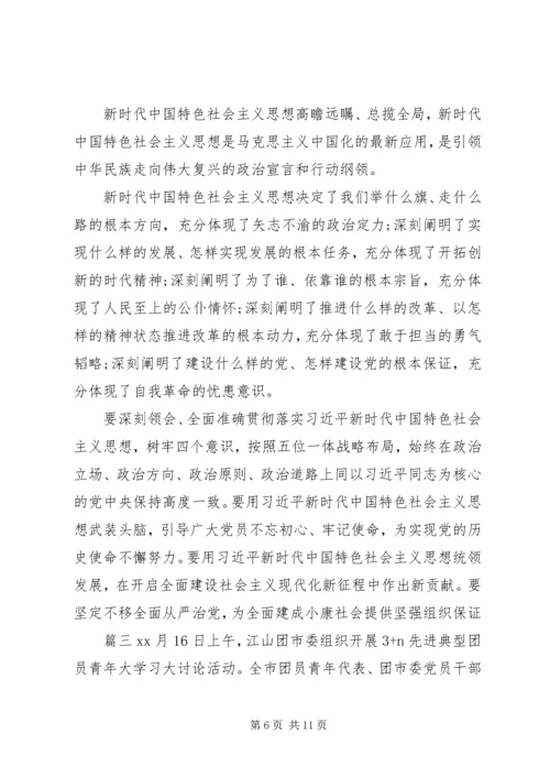 学习青年大学习有感5篇.docx