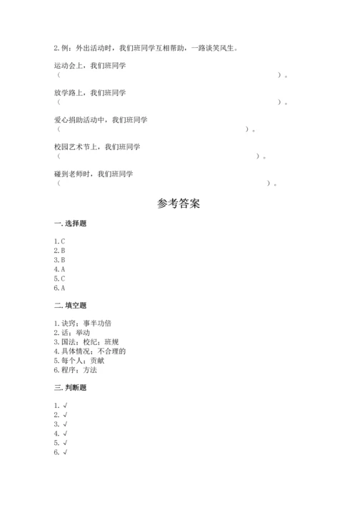 部编版小学四年级上册道德与法治期中测试卷及答案（基础+提升）.docx