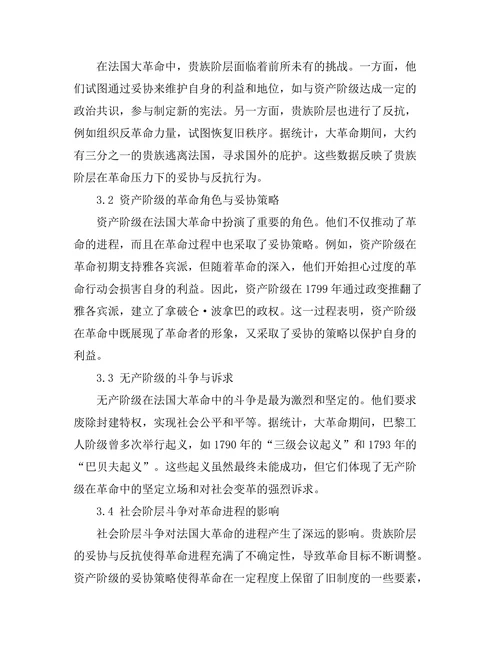 反抗与妥协：法国大革命中的社会阶层斗争