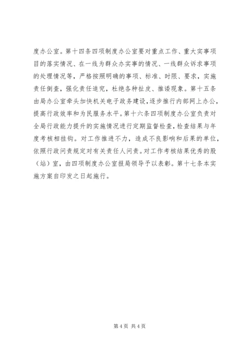 行政能力提升制度实施方案.docx