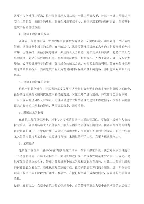 建筑工程管理中存在的问题和解决措施.docx