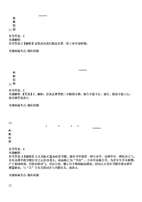 2022年12月浙江宁波石化开发区公开招聘安全生产技术检查员2人笔试题库含答案解析