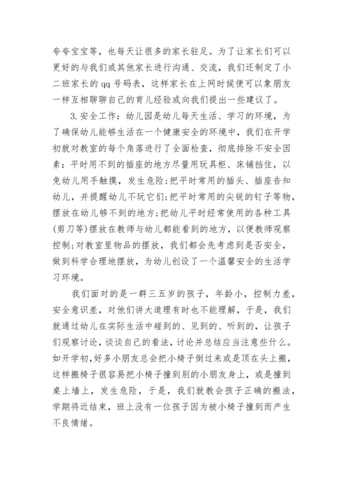 幼儿园教师个人提升总结报告.docx