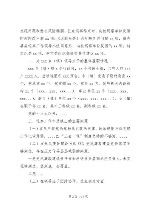 市委第XX巡察组向XX党组巡察公开稿 (4).docx