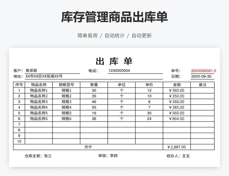 库存管理商品出库单