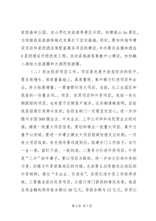 县委副书记在全县开放型经济工作会议上的讲话.docx