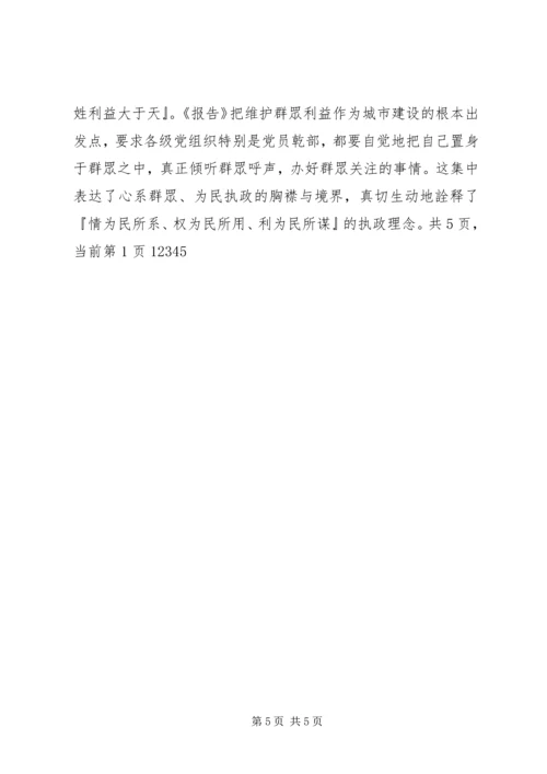 学习党代会精神体会 (2).docx