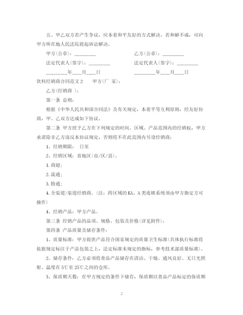 2023年饮料经销商合同范本.docx