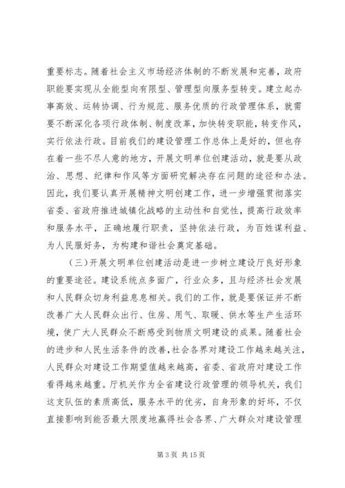 在创建精神文明单位动员大会上的讲话.docx