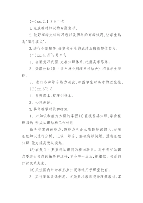 高三思想政治教学计划.docx