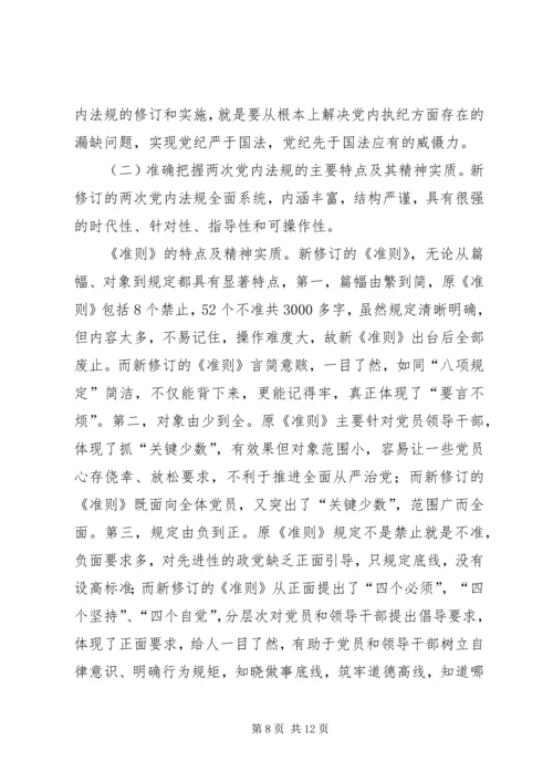 学习党章党规心得体会 (6).docx