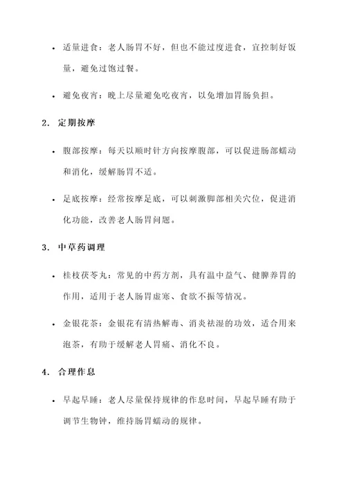 老人肠胃不好偏方治疗方案