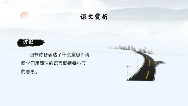 灰色简约水墨实拍未选择的路课件PPT七年级语文下册PPT七年级下册语文课件