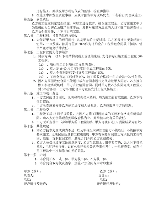 桥梁工程分包合同