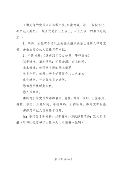 篇一：成立党委的请示.docx