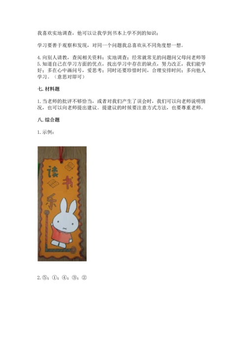 部编版三年级上册道德与法治期中测试卷【轻巧夺冠】.docx