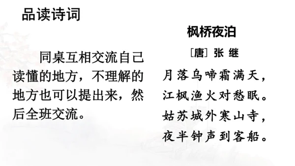 第21课 《古诗词三首》山居秋暝  课件