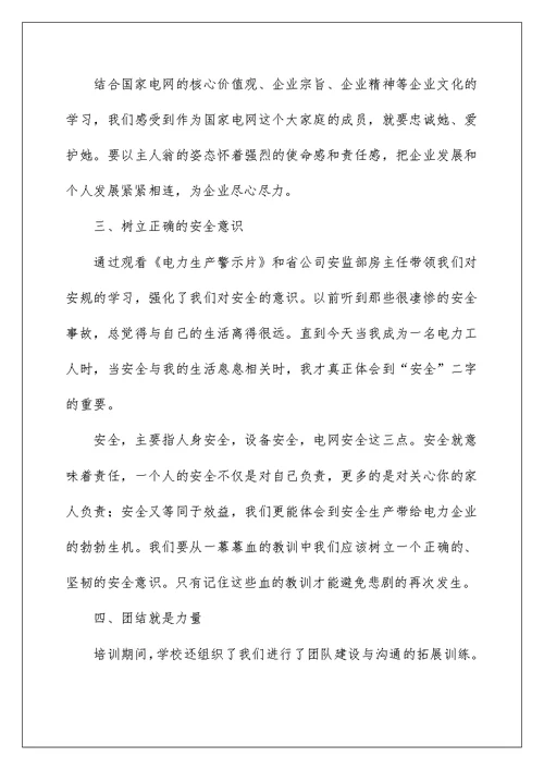 2022企业职工培训心得体会