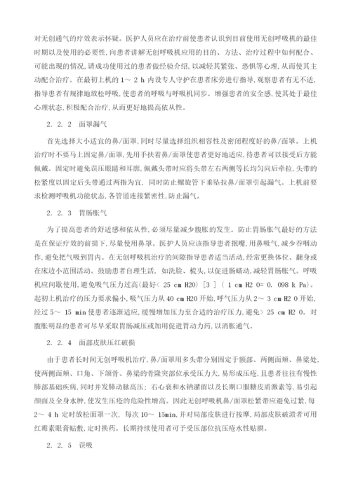 呼吸机常见并发症的护理对策.docx