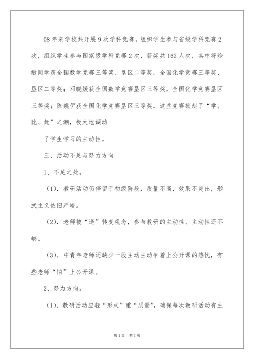 2022学校教学教研工作总结_3.docx