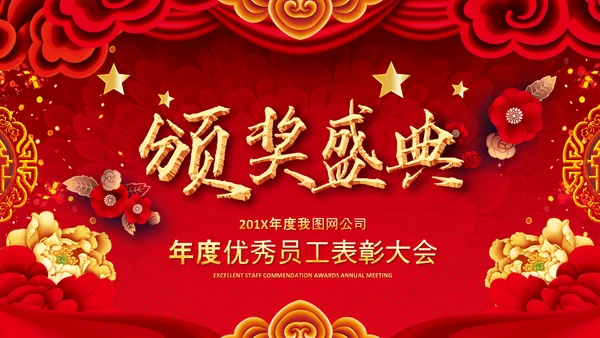 2021开门红联欢晚会赢战牛年震撼公司年会颁奖典礼ppt
