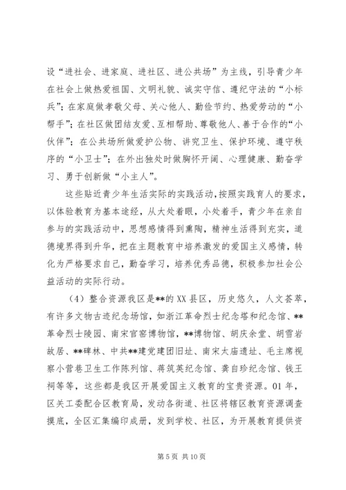 关工委青少年主题教育实践思考.docx