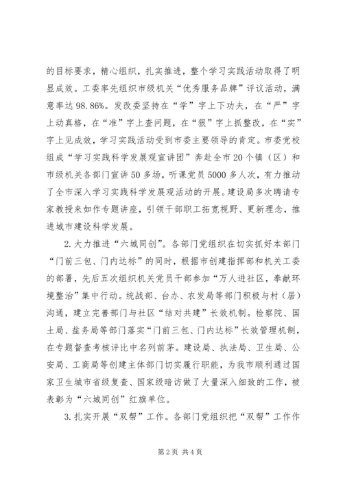 机关工委书记市级机关党建工作报告 (2).docx