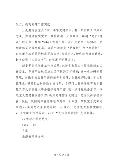 某中心小学党总支XX年度党建工作计划.docx