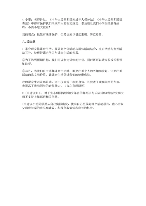部编版五年级上册道德与法治期中测试卷加下载答案.docx