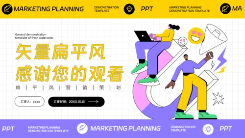 营销策划扁平插画风通用PPT模板