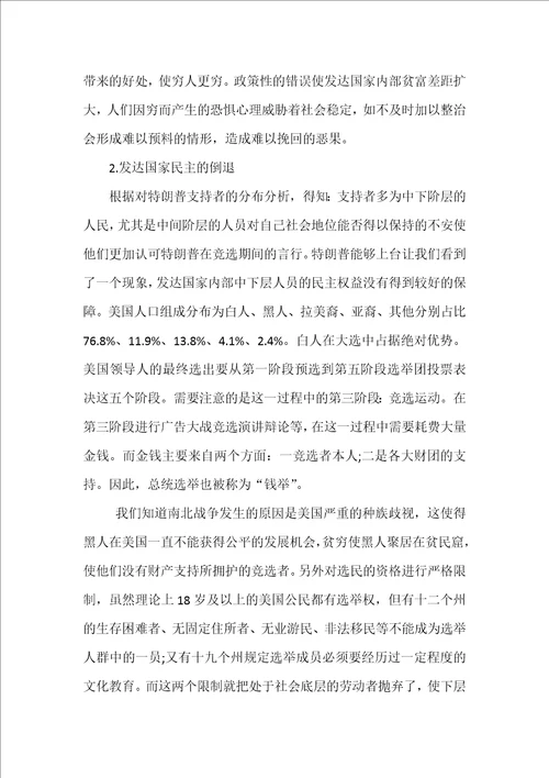 逆全球化的表现原因及我国的应对策略