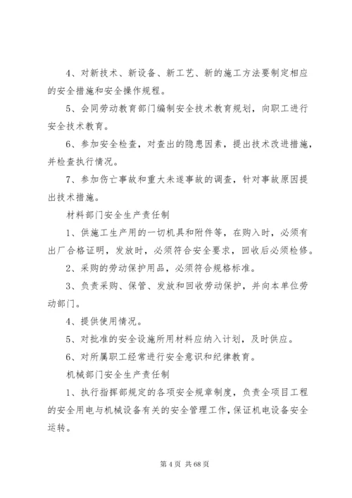 安全生产责任制全套资料(各部门).docx