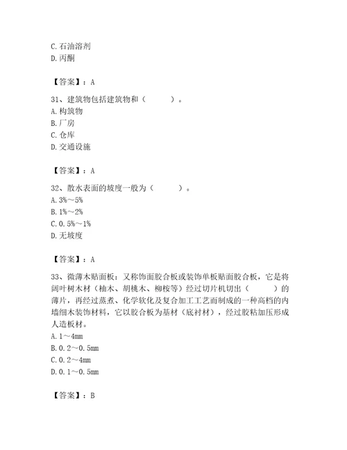 2023年施工员之装修施工基础知识题库及完整答案名师系列