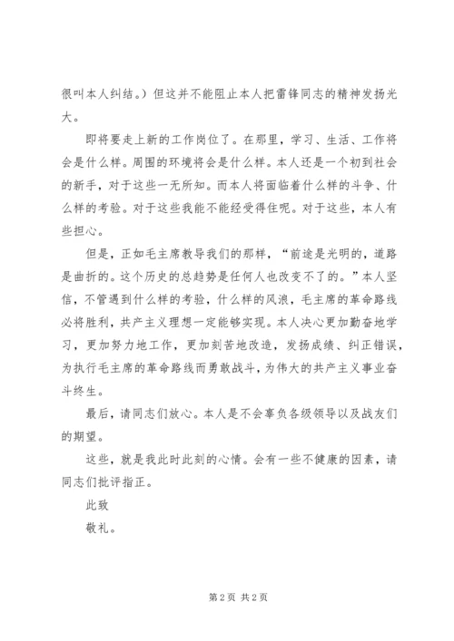 退伍党员思想汇报范文.docx