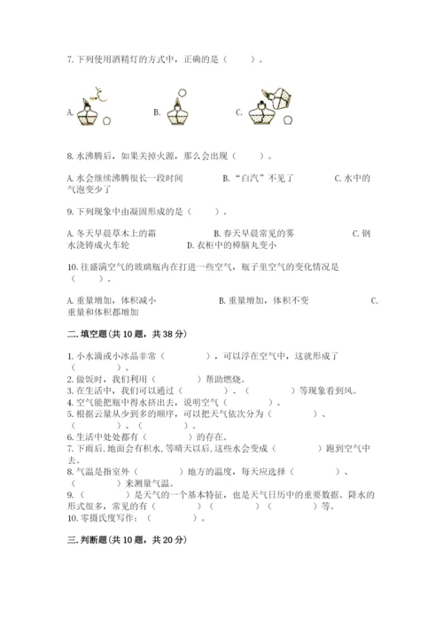 教科版三年级上册科学《期末测试卷》及答案【有一套】.docx