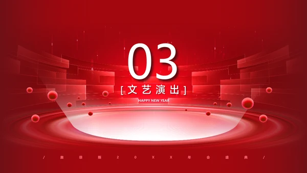 红色科技风高端地产年会
