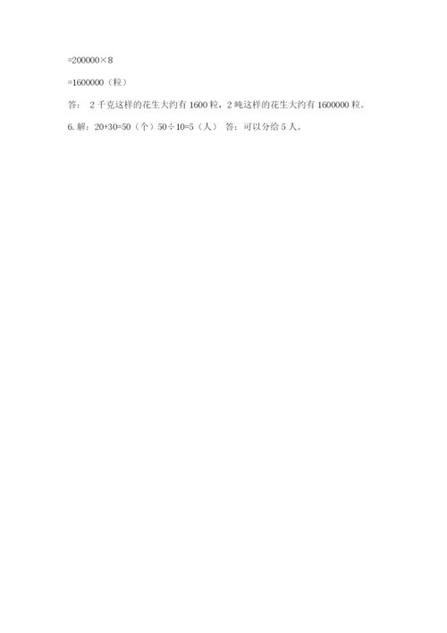 苏教版四年级上册数学第二单元 两、三位数除以两位数 测试卷附完整答案（各地真题）.docx