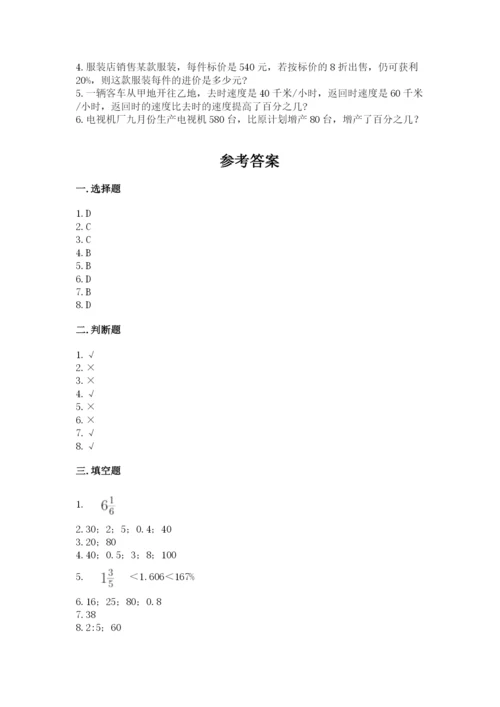 苏教版六年级下册数学期中测试卷完整答案.docx