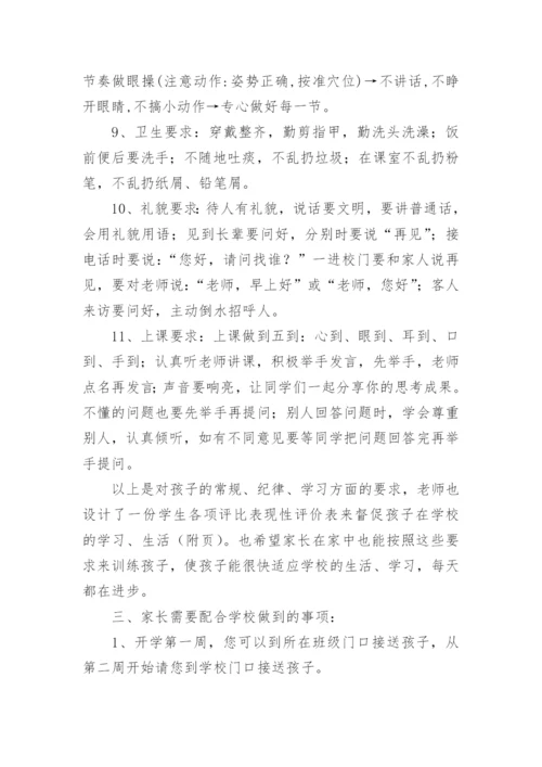致一年级新生家长的一封信_5.docx