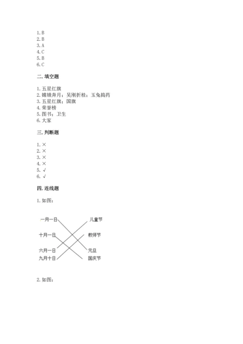 部编版二年级上册道德与法治期中测试卷含完整答案（全国通用）.docx