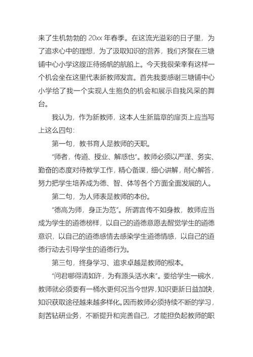 实用开学典礼演讲稿模板合集七篇