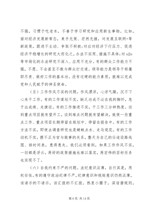 实用的政府党组“三严三实”对照检查剖析材料.docx