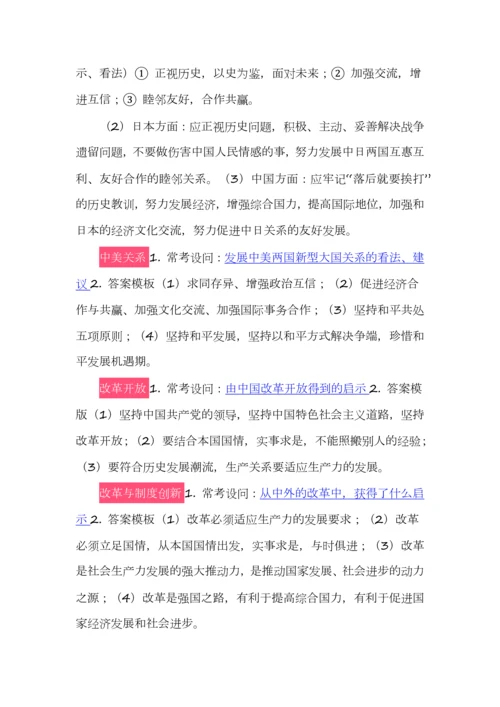 初中历史19个万能答题模版.docx
