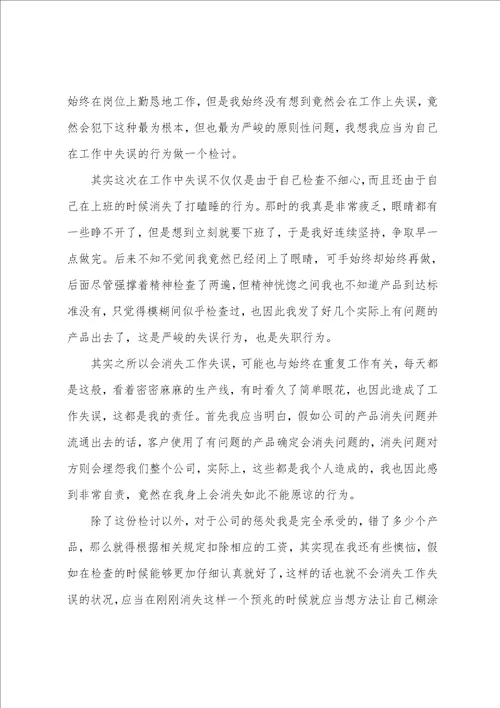 员工自我反省检讨书15篇