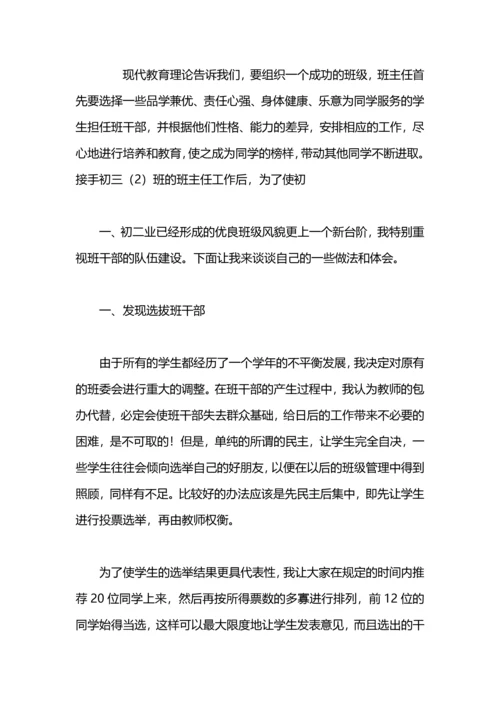 初三班主任期未工作总结.docx