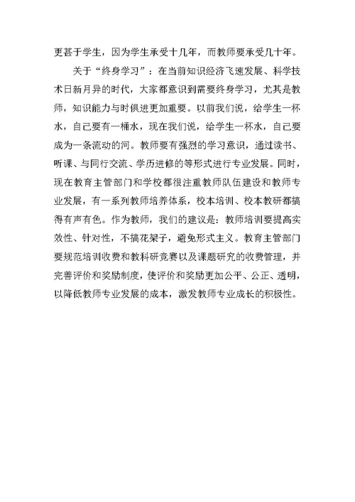 学习《中小学教师职业道德规范（修订版）》的心得体会