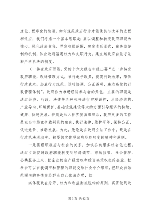 关于依法行政的几点思考(精)精编.docx