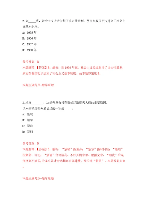 昆明市中铁开发投资集团有限公司招聘4名工作人员模拟试卷附答案解析第9次